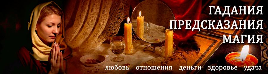 Гадалка в Мужах — отзывы